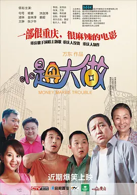 我的好兄弟6免费观看高清电影