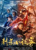 罪罚野兽电影免费观看