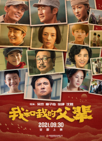岳婿合体