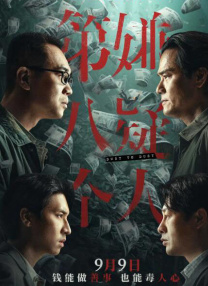 踏上通往地狱的列车